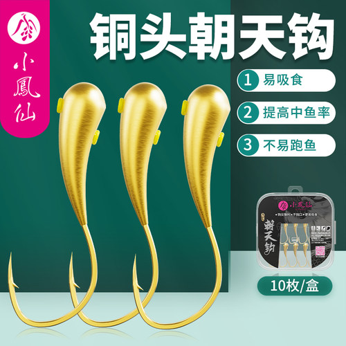 小凤仙金海夕朝天钩鲫鱼专用