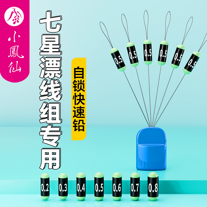 小凤仙刻度迷你铅七星漂专用
