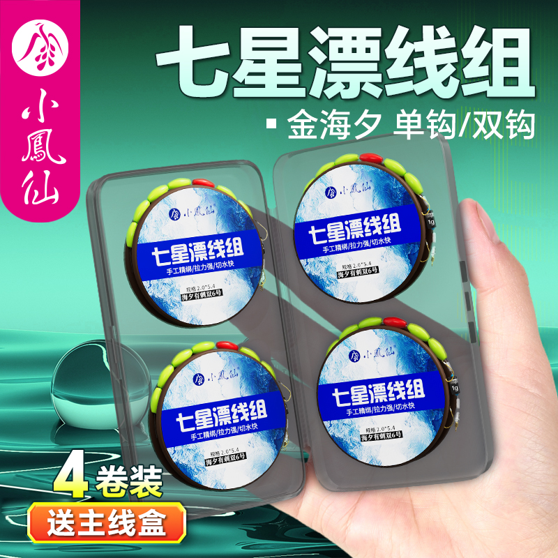 小凤仙七星漂钓线组朝天钩主线组