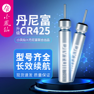 小鳳仙丹尼富夜光漂電池cr425通用動(dòng)力源夜釣魚漂浮浮漂票電子漂