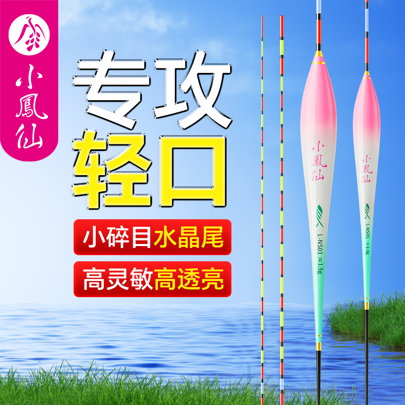 小凤仙碎目水晶尾醒目高灵敏