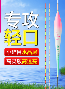 小凤仙水晶尾小碎目轻口鲫鱼漂正品高灵敏纳米鲤鱼标浮漂加粗醒目