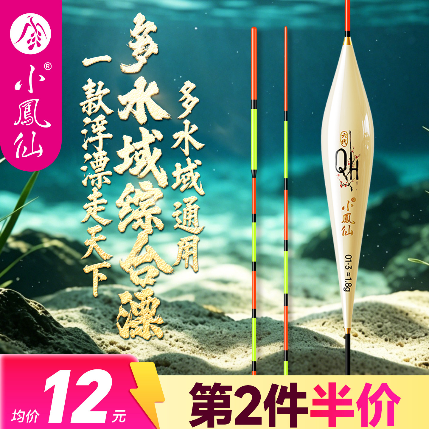 小凤仙QH6代全水域综合高灵敏野钓鲫鲤浮漂竞技浅水醒目纳米鱼漂