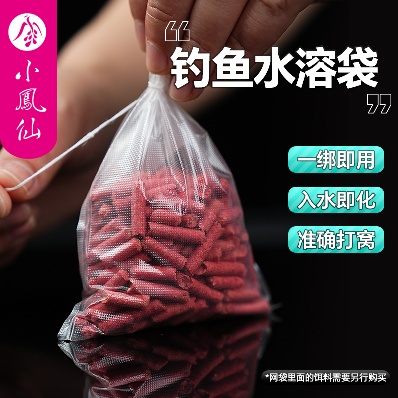 小凤仙定点远投打窝水溶袋