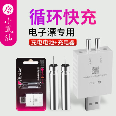 小凤仙充电器通用夜光漂