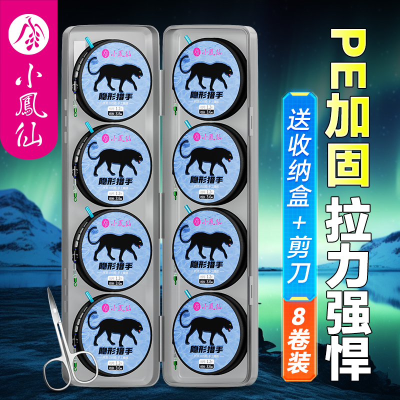 小凤仙隐形线组钓鱼线全套装正品