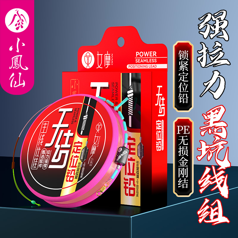 小凤仙女摩定位铅无结线组高端线