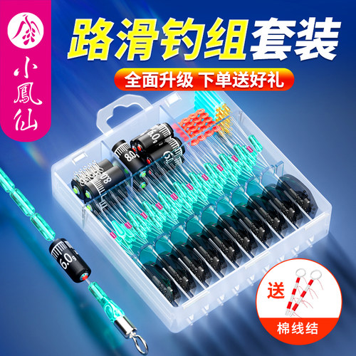 【小凤仙】路滑钓组套装全套