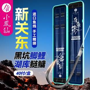 小凤仙有鱼味新关东鱼钩绑好子线双钩成品有无刺浮钓鲢鳙专用钩