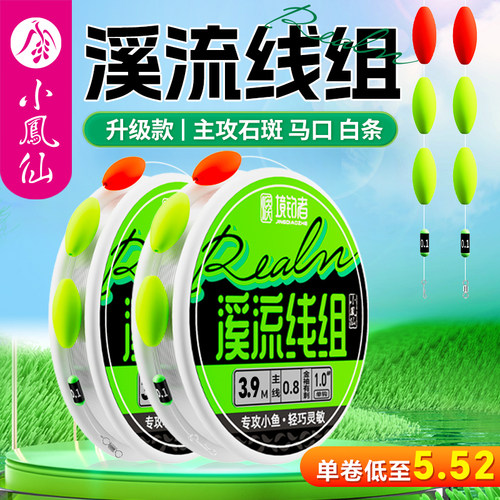 小凤仙溪流七星漂线组小物鱼钩