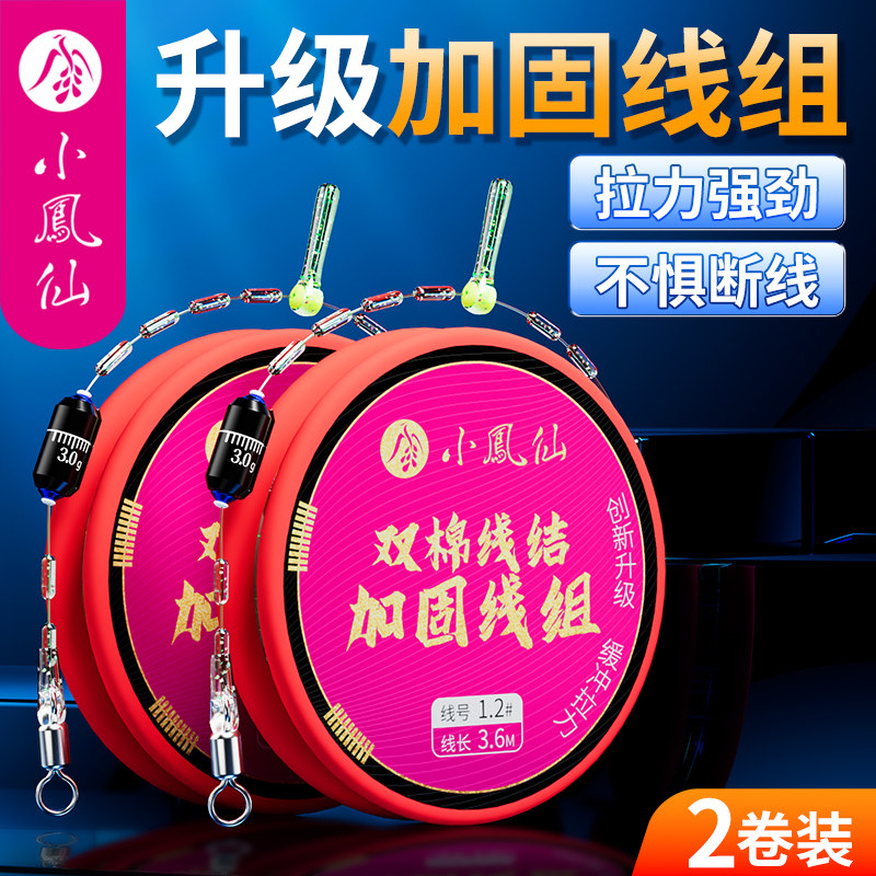 小凤仙双棉线结加固成品主线组钓鱼线套装正品全套装进口绑好鱼线,户外/登山/野营/旅行用品,线组,淘宝优惠券,粉丝福利购,淘宝优惠卷