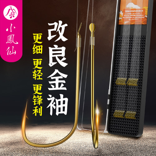 小凤仙野钓竞技金袖子线双钩