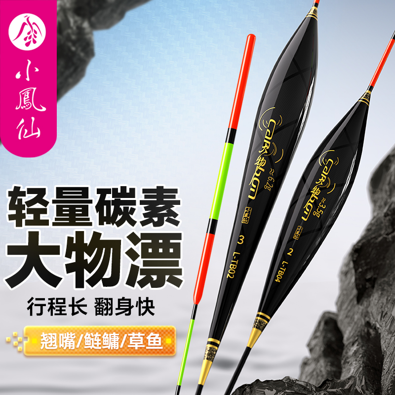 小凤仙碳素大物鲢鳙高灵敏夜光漂