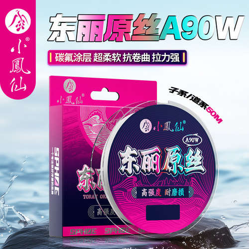 【小凤仙】东丽进口黑坑竞技鱼线