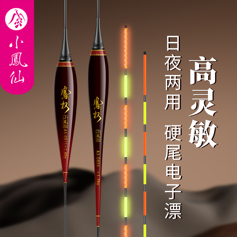 小凤仙凤权硬尾高灵敏夜光漂
