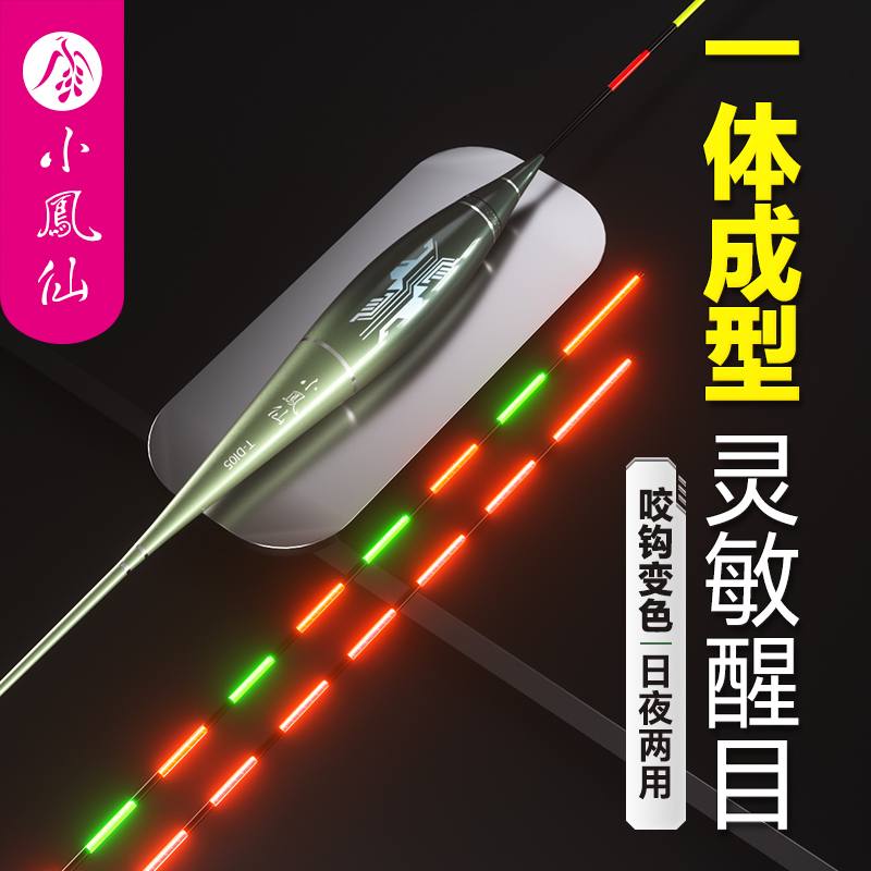 小凤仙高灵敏咬钩变色一体夜光漂