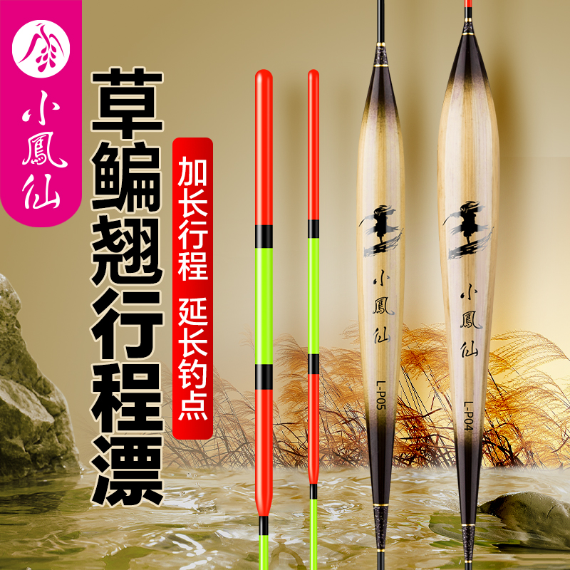 小凤仙芦苇鲢鳙浮漂超长行程漂