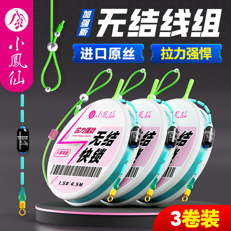 小凤仙无结线组日本进口主线线组