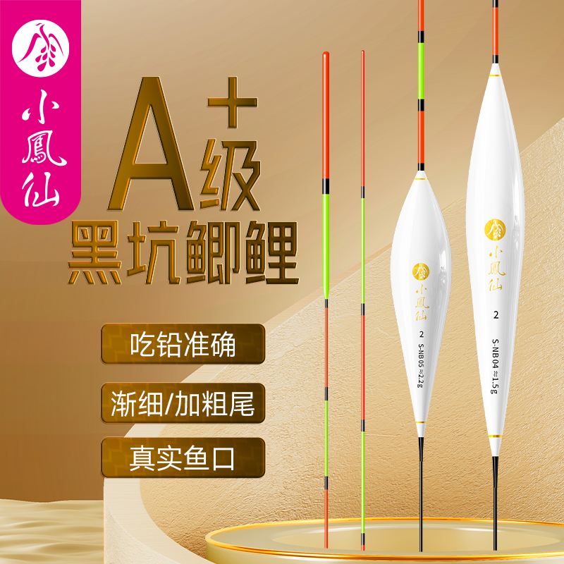 小凤仙黑坑鲫鱼漂新款高灵敏鱼漂