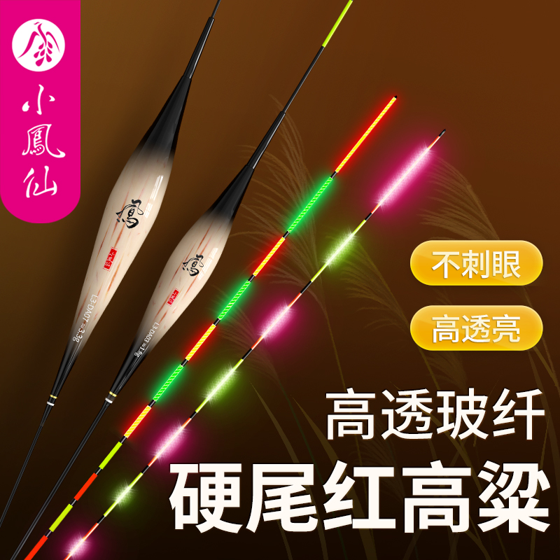 小凤仙红高粱一体硬尾夜光浮漂