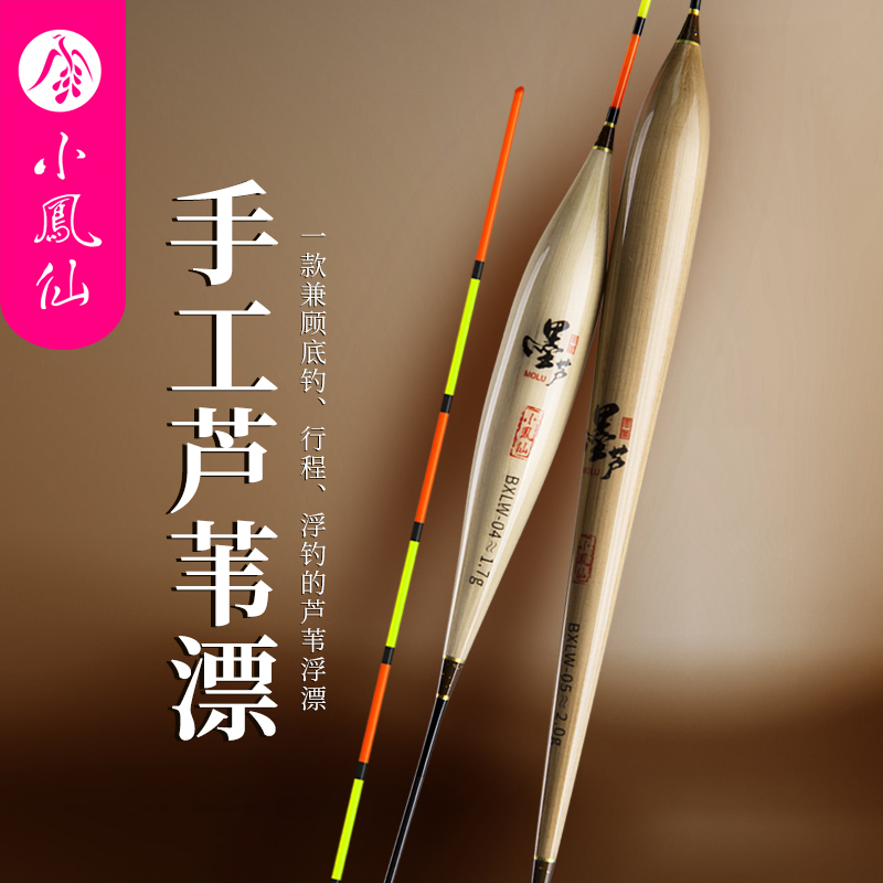 小凤仙深水底钓带壳芦苇行程鱼漂