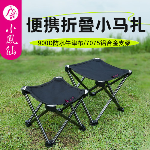 小凤仙户外折叠凳便携式
