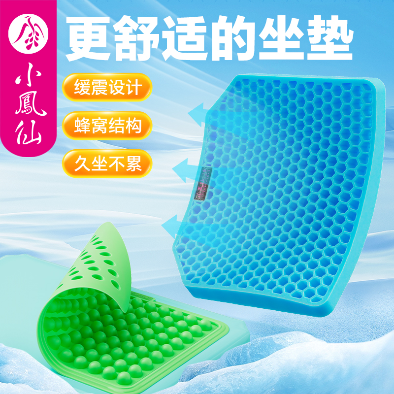 小凤仙硅胶坐垫透气舒适