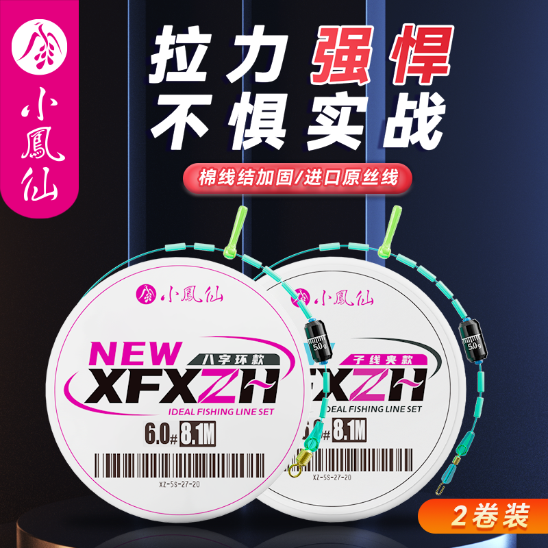 小凤仙进口线组主线成品钓鱼线