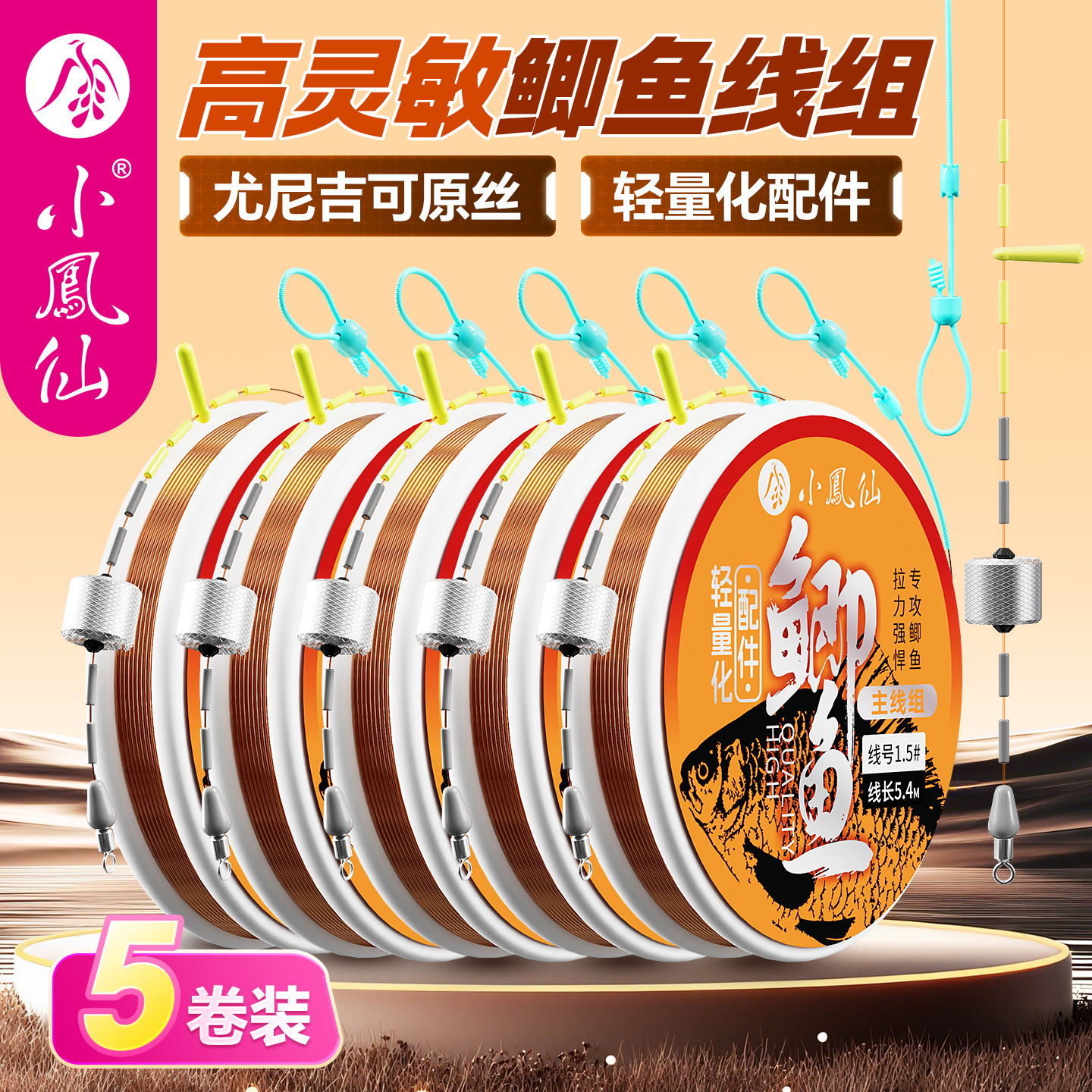 小凤仙鲫鱼线组成品无结主线组