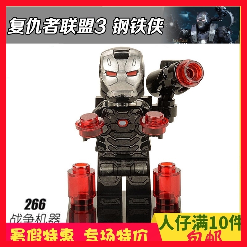 兼容樂高復仇者聯盟3積木人仔266鋼鐵俠 戰爭機器sh258 76051玩具
