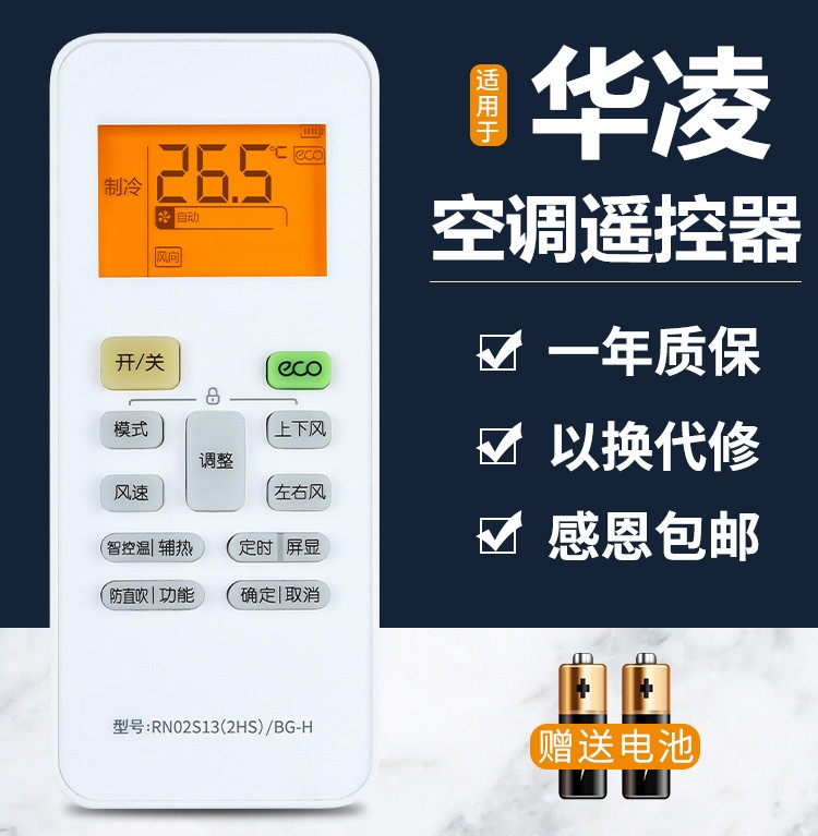 美的华凌空调遥控器N8HE1