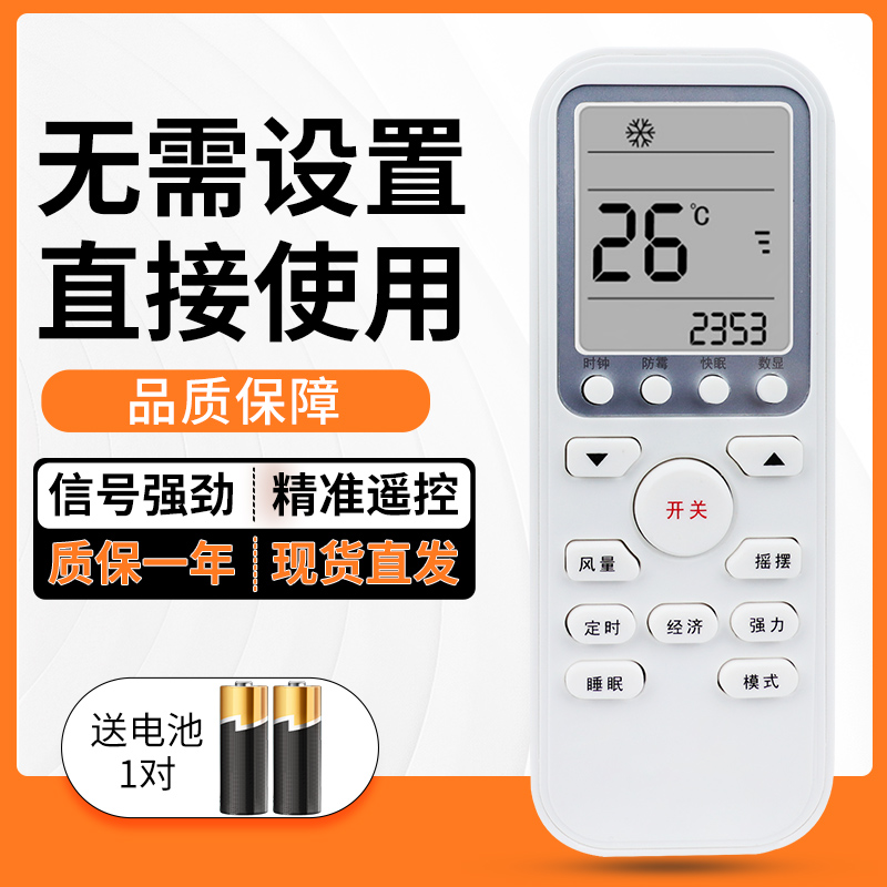 适用于伊莱克斯空调遥控器全部通用柜机挂机EAS35HBTN2B