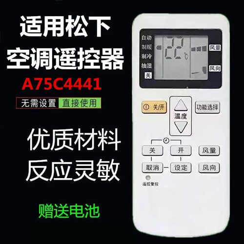 松下空调遥控器A75C4441