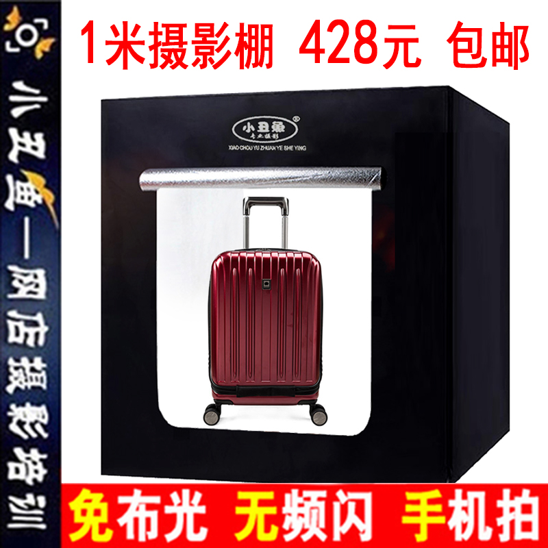 100CM摄影棚套装产品拍照补光灯箱柔光箱1米LED高清专业拍摄器材