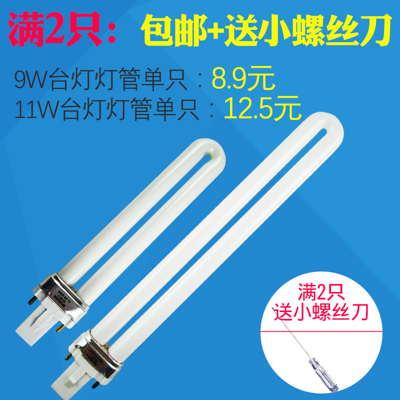 寶視達臺燈燈管2針11W9W單U兩針熒光燈管大學生宿舍學習護眼節能