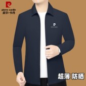 抗紫外线超薄透气防晒服夹克男士 皮尔卡丹正品 新款 春夏季 外套 男装