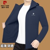 抗紫外线超薄透气防晒服夹克男士 皮尔卡丹正品 新款 春夏季 外套 男装