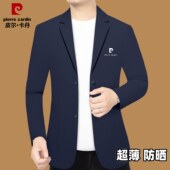 男装 男士 春夏季 抗紫外线超薄透气防晒服西装 外套 新款 皮尔卡丹正品