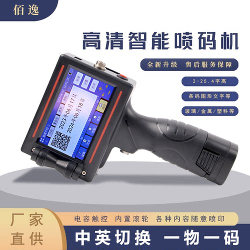 手持喷码机打码机打生产日期标签