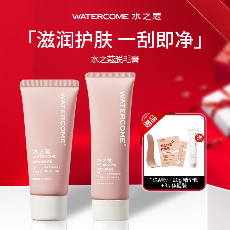 水之蔻脱毛膏热销榜腋下不留黑点非私处全身不永久去腋毛腿毛男女