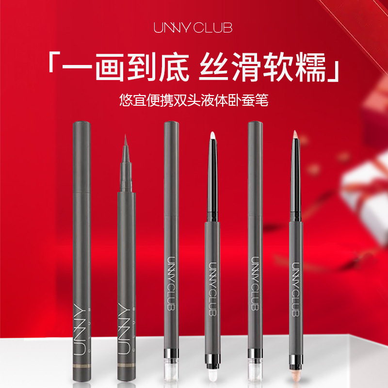 UNNY悠宜卧蚕笔双头两用提亮光眼线胶笔勾勒眼睑哑光粉流畅顺滑