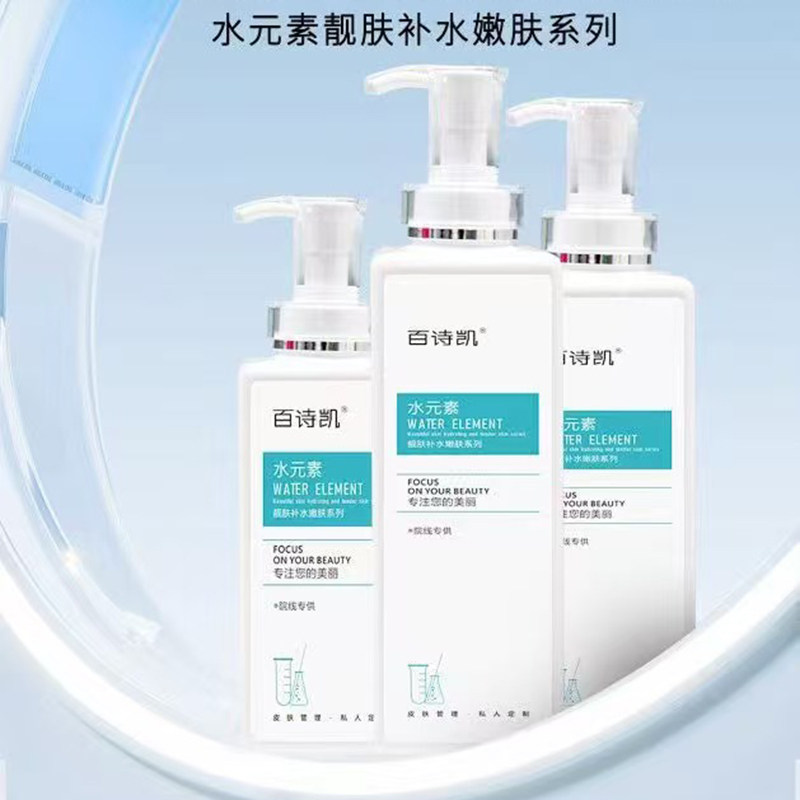 百诗凯水元素靓肤补水嫩肤系列套装爽肤水霜洁面乳面膜去角质乳液