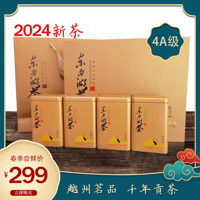 2024年新茶上市 浙江茗茶斯宅高山茶 诸暨西施石笕茶 400克礼盒装