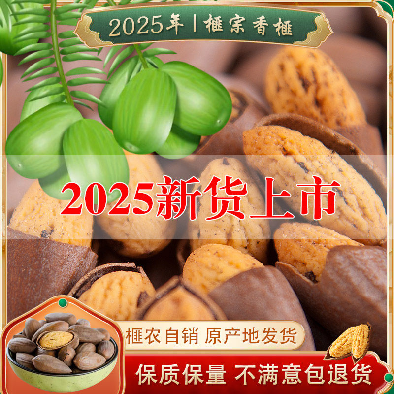 2025年新货优质香榧子新鲜炒制诸暨香榧公园袋装坚果炒货自产自销,零食/坚果/特产,香榧,淘宝优惠券,粉丝福利购,淘宝优惠卷