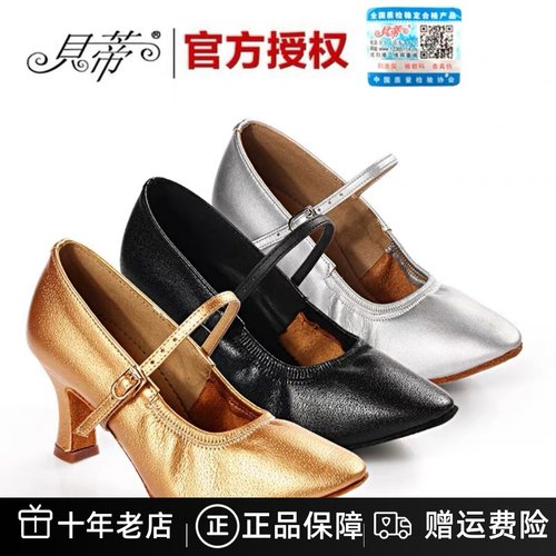 摩登舞鞋BD贝蒂女士专业正品