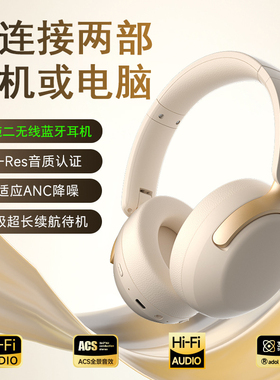 一拖二蓝牙耳机头戴式ANC主动降噪超长续航可连接两部手机或电脑