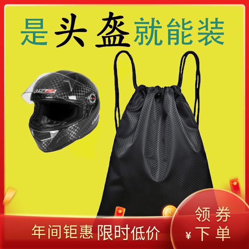 头盔收纳袋摩托电动车防尘袋防水装头盔的袋子全盔包拉力保护布袋