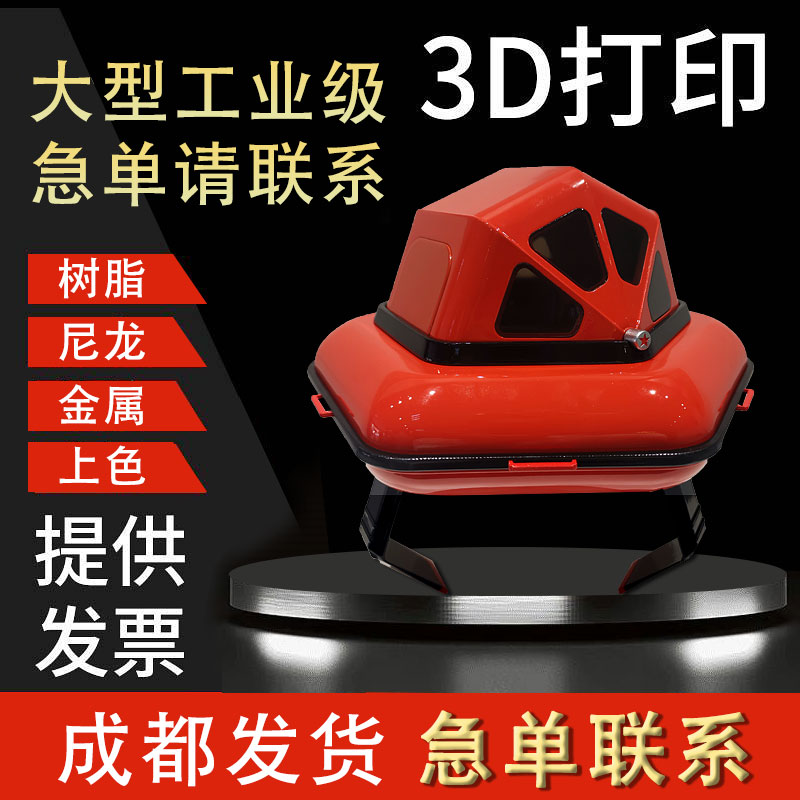 3D打印服务模型打样零件建模