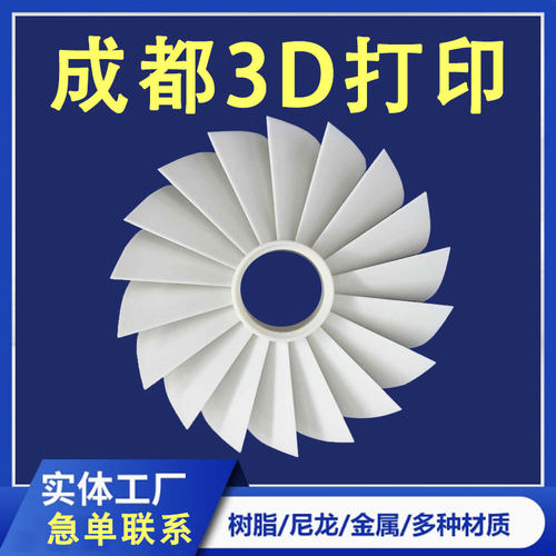 3D打印服务工业级树脂模型定制