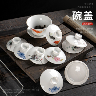 3个装 白色玉瓷功夫盖碗的盖子单盖陶瓷三才碗泡茶碗茶杯白零配盖